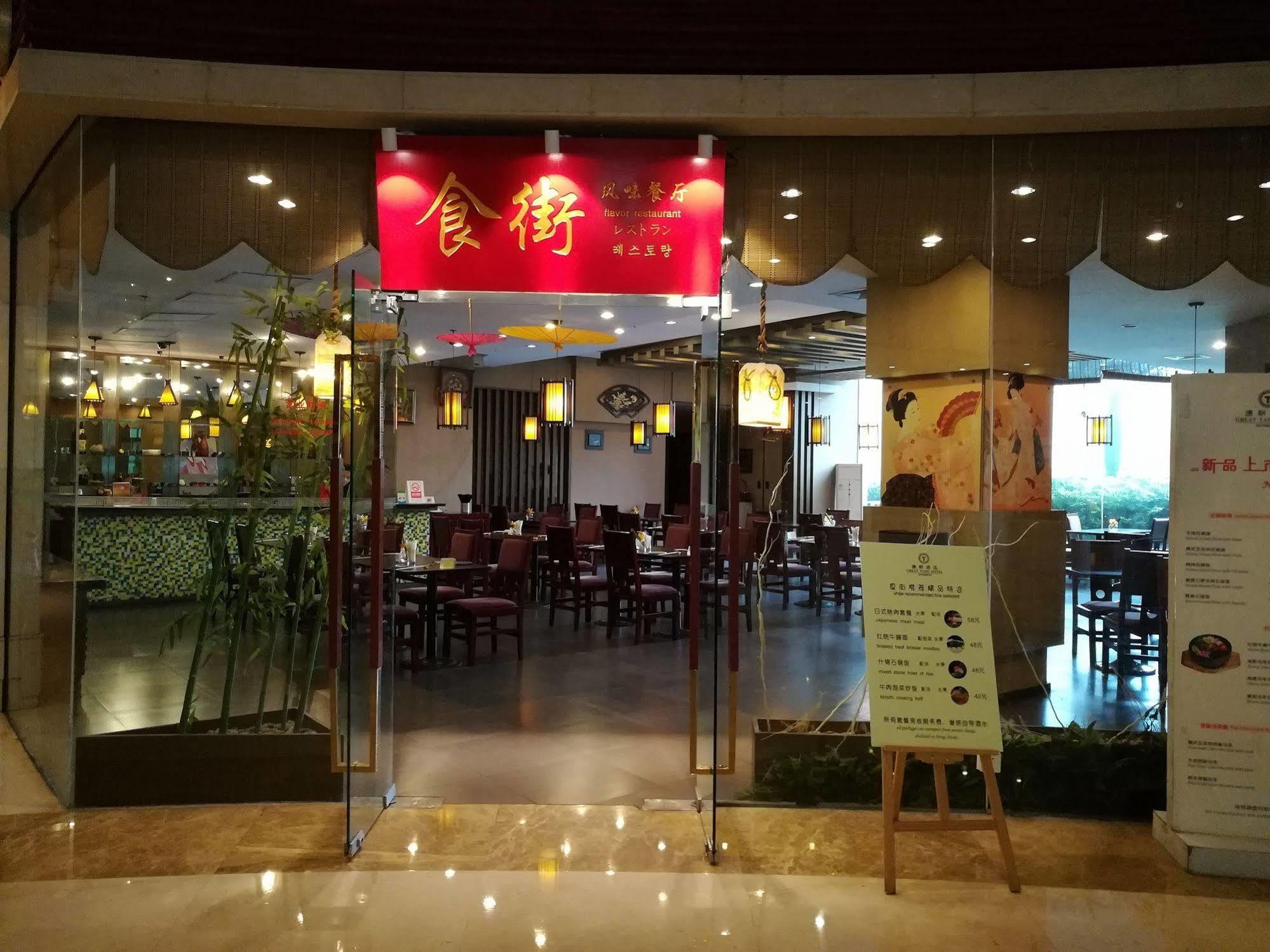 Great Tang Hotel שנגחאי מראה חיצוני תמונה